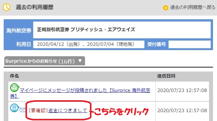 フライトキャンセルの特別対応 予約サイトを通した航空券の返金 旅とアロマ