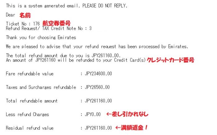 やっぱりエミレーツ航空はすごい コロナの特別措置で満額の払い戻しができました いつかgame Changerに乗りたいな 旅とアロマ