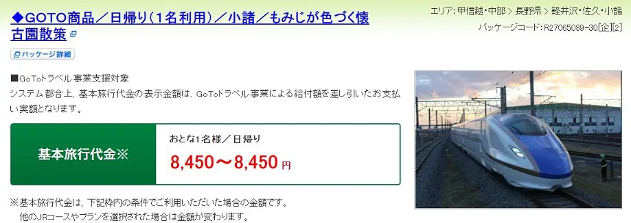 びゅうトラベルの Gotoトラベル商品 が直前までかなりおトク 旅とアロマ