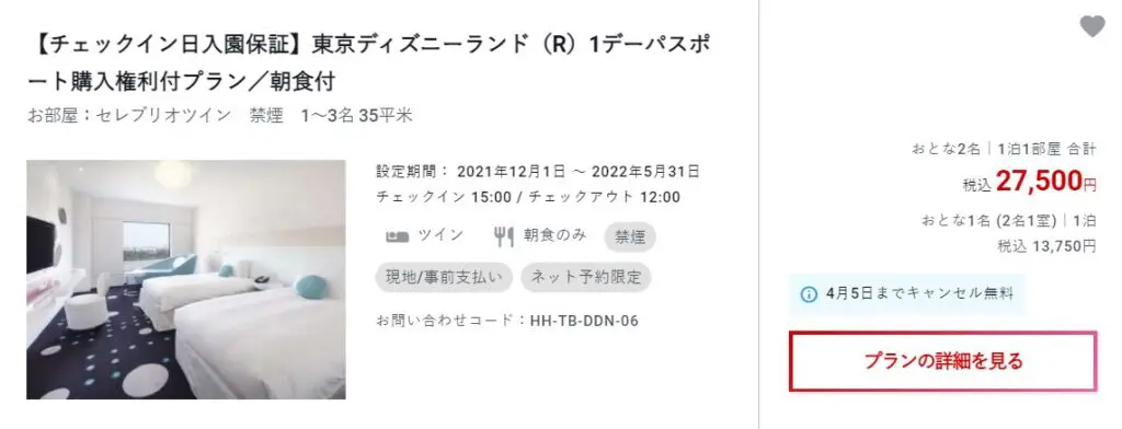 千葉とく旅 東京ディズニーオフィシャルホテルも対象です 旅とアロマ