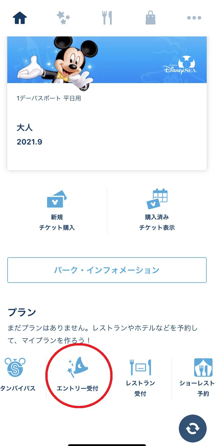 今年の夏は エントリー受付の結果で1日のスケジュールが決まる 東京ディズニーランド 旅とアロマ