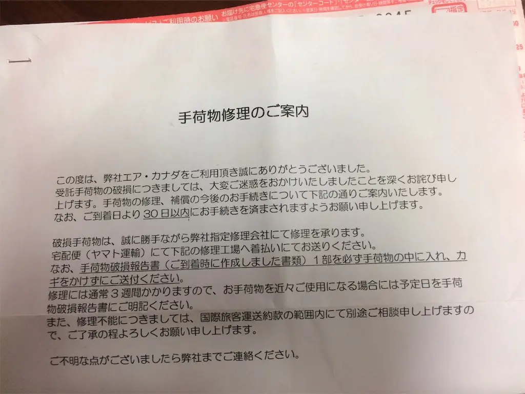 預けた荷物が破損 あとで気づいた場合の対処方法 エアカナダ 旅とアロマ