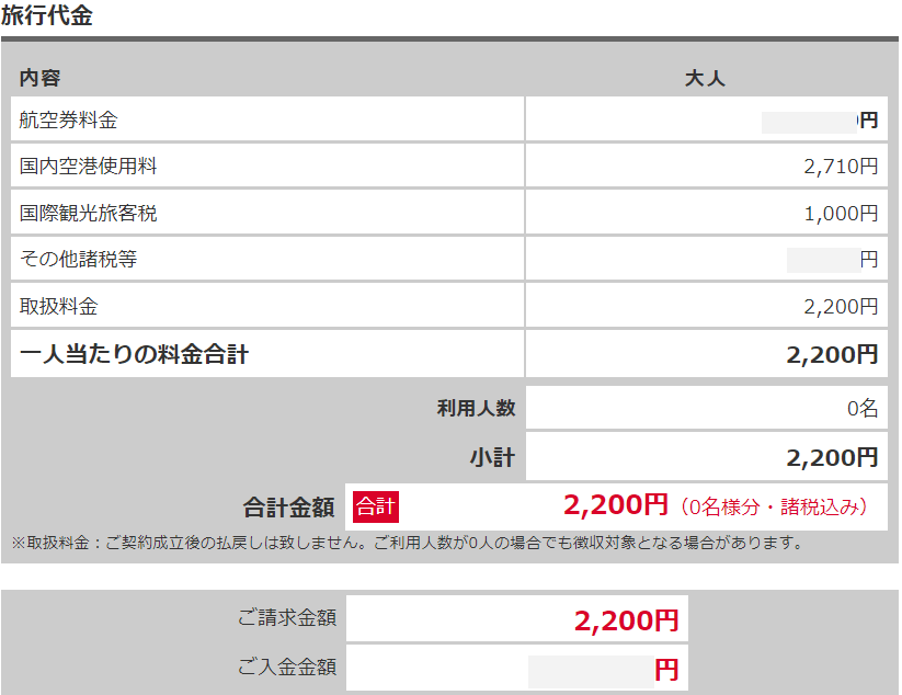 フライトキャンセルの特別対応 予約サイトを通した航空券の返金 旅とアロマ