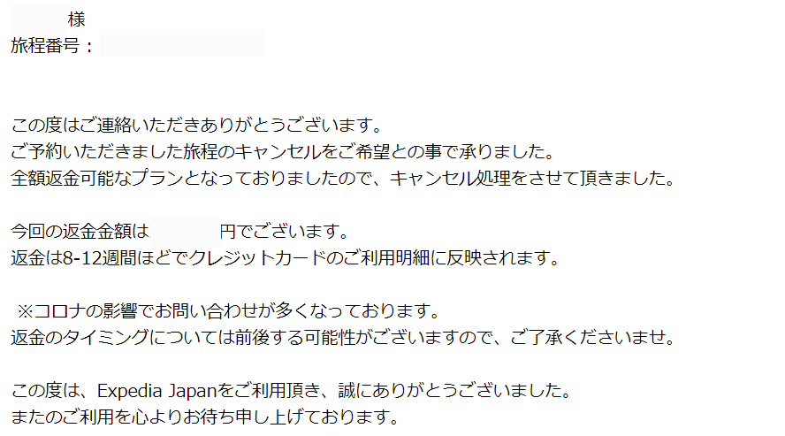 フライトキャンセルの特別対応 予約サイトを通した航空券の返金 旅とアロマ